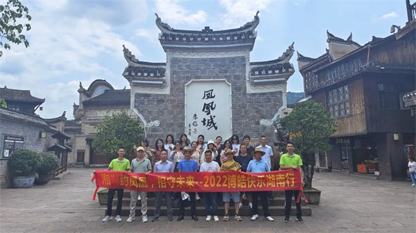 “湘”約鳳凰，相守未來——2022博皓快樂湖南行    -37