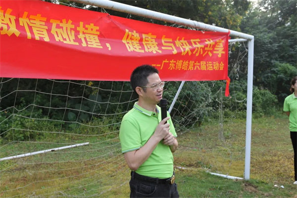 運動與激情碰撞，健康與快樂共享—廣東博皓第六屆運動會