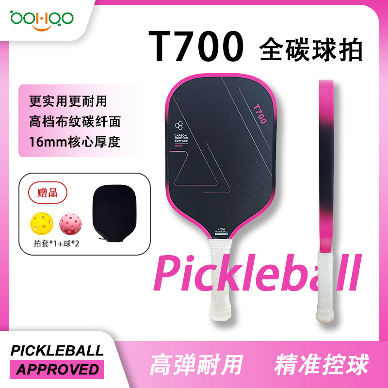 博皓 高端賽事競(jìng)技匹克球拍 碳纖維鐵氟龍磨砂拍匹克球拍Pickleball 體育運(yùn)動(dòng)專業(yè)品質(zhì)全碳纖匹克球拍