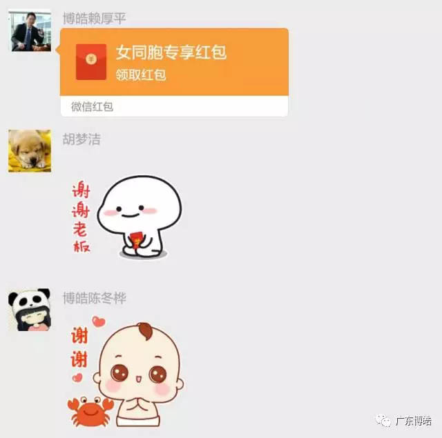 線下收禮，線上送禮，微信紅包派不停！博皓董事長賴大大及時(shí)送上紅包。